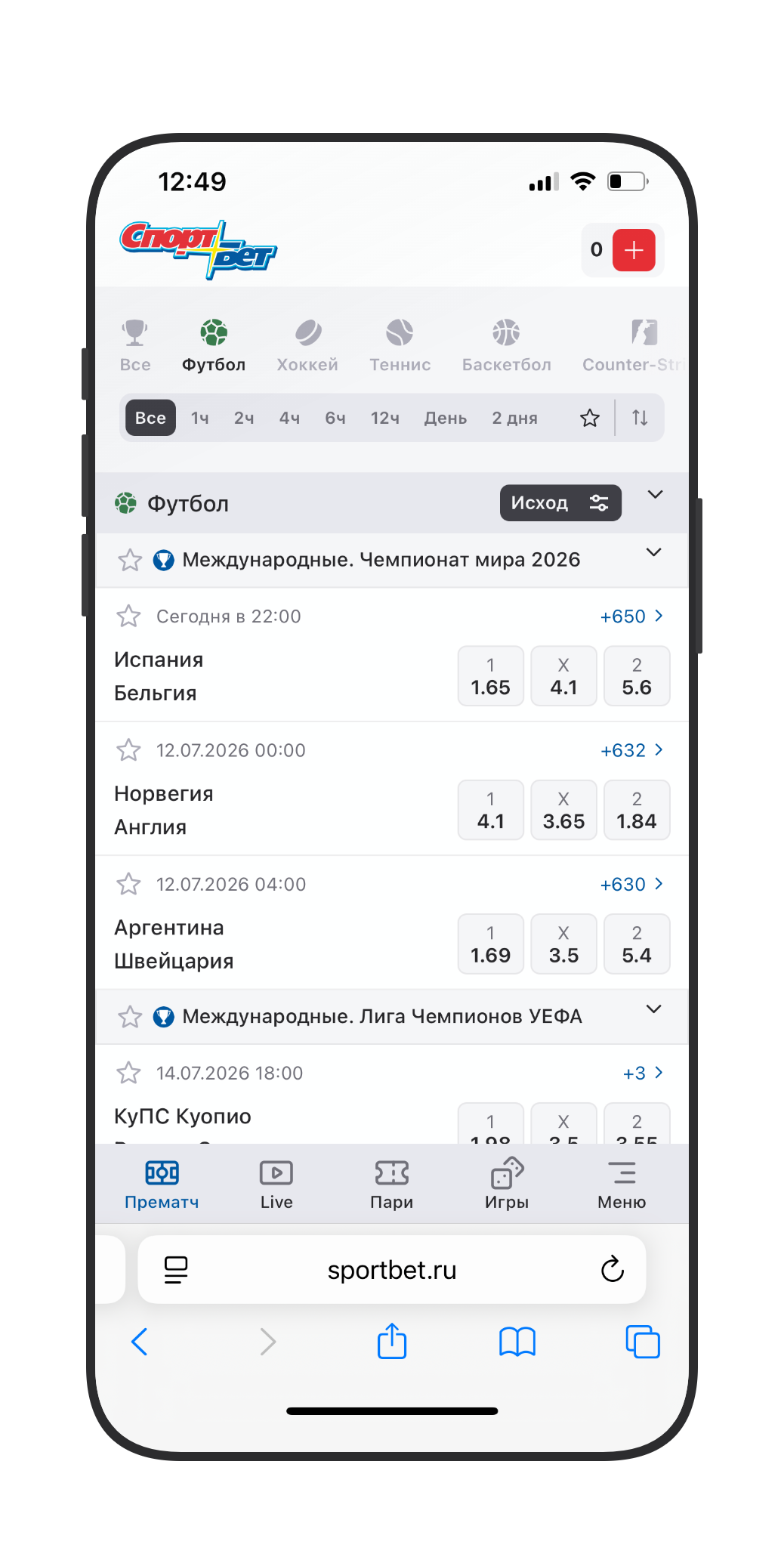 Линия на футбол в Sportbet