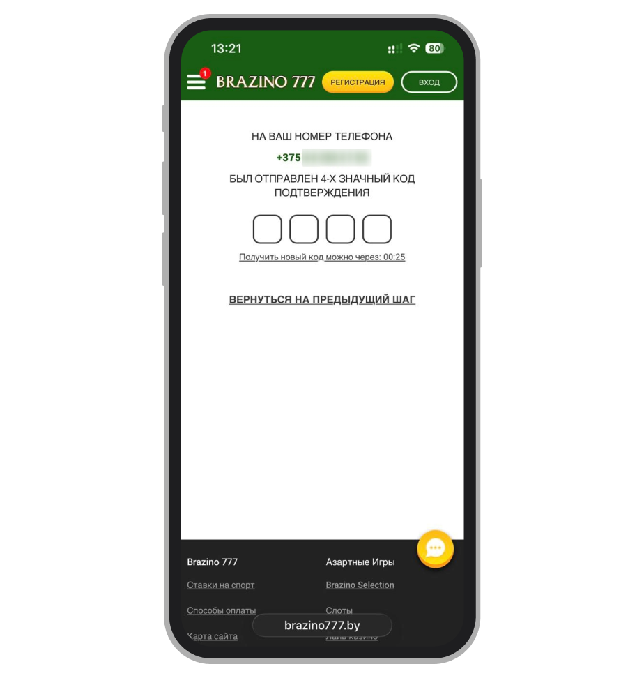 Форма ввода смс