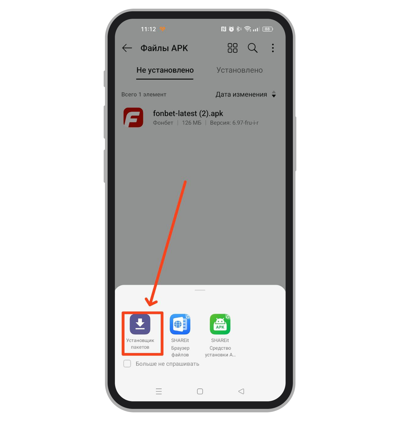Согласие на установку приложения