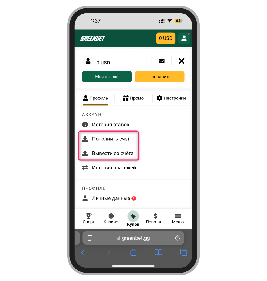 Кнопки «Депозит» и «Вывести» в личном кабинете