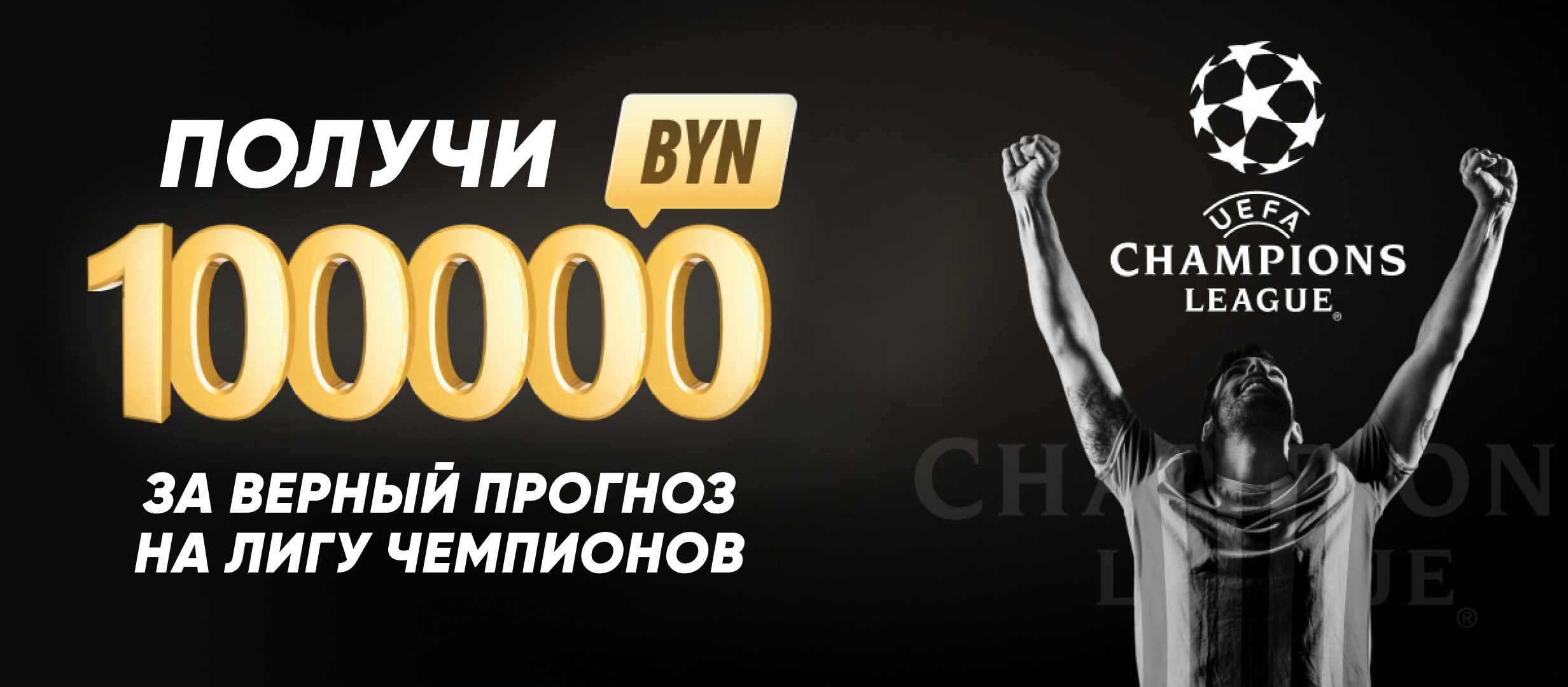 Фрибет от Maxline 100000 руб..