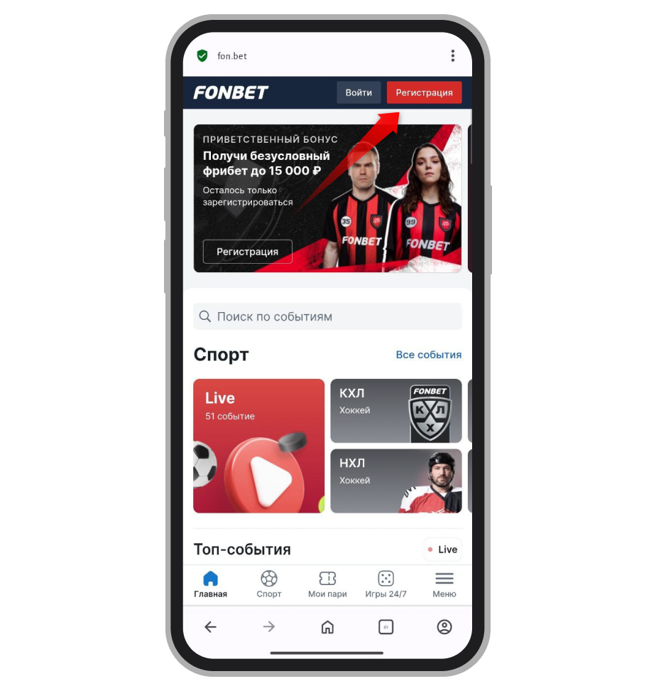 Главная страница Fonbet