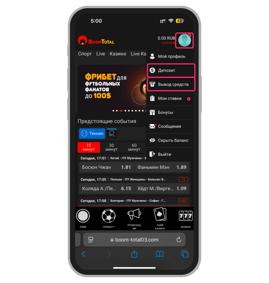 Кнопки «Пополнение» и «Вывод»