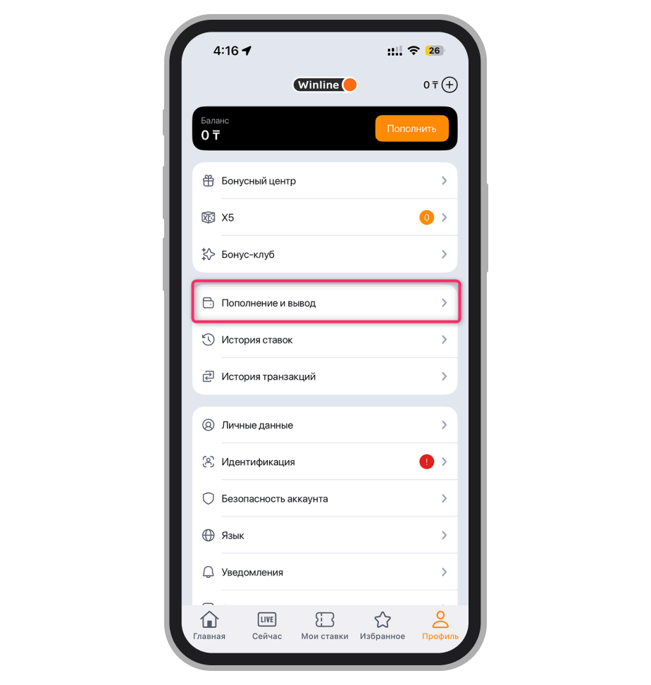 Раздел «Пополнение и вывод» в ЛК