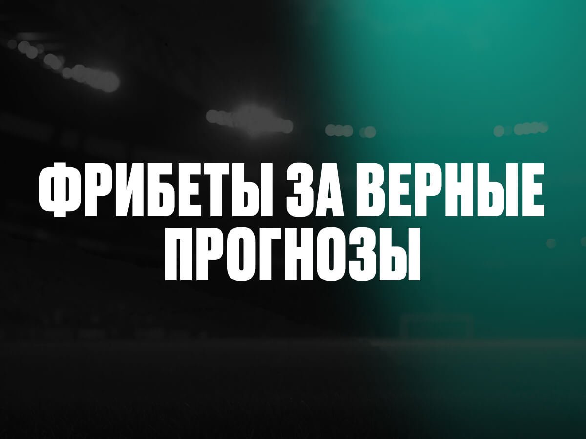 Фрибет от Pari 50000 ₽.