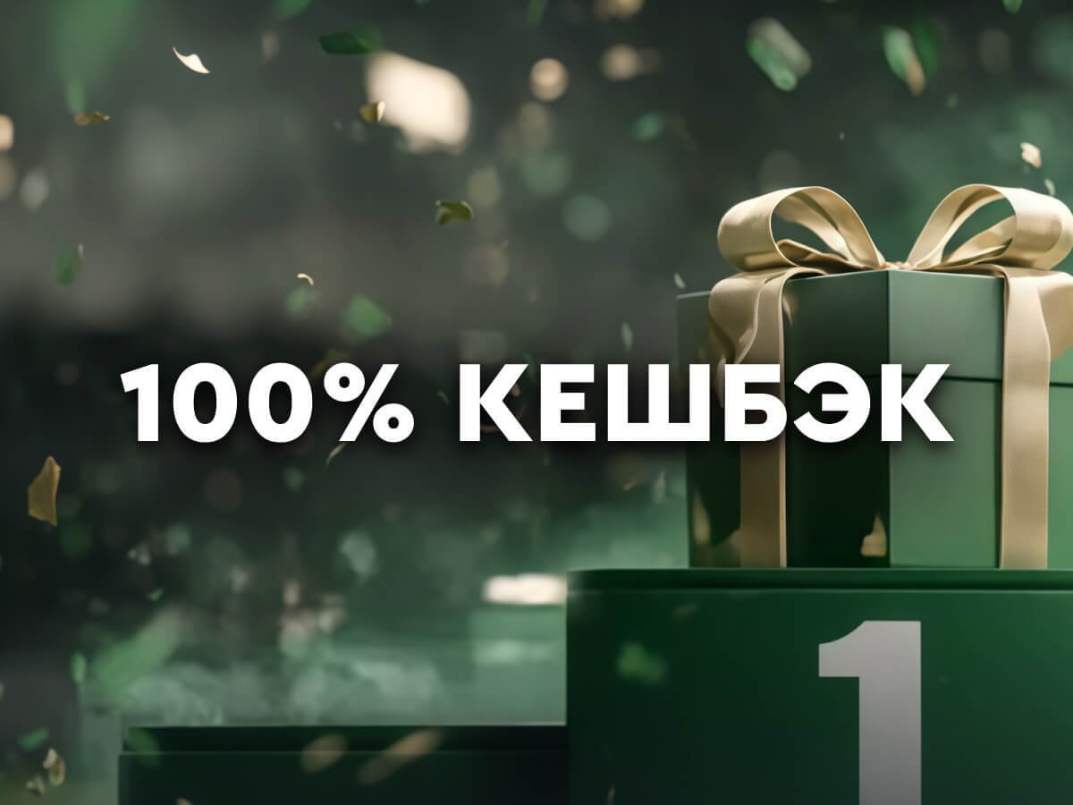 Кешбэк от Betera 1500 руб..