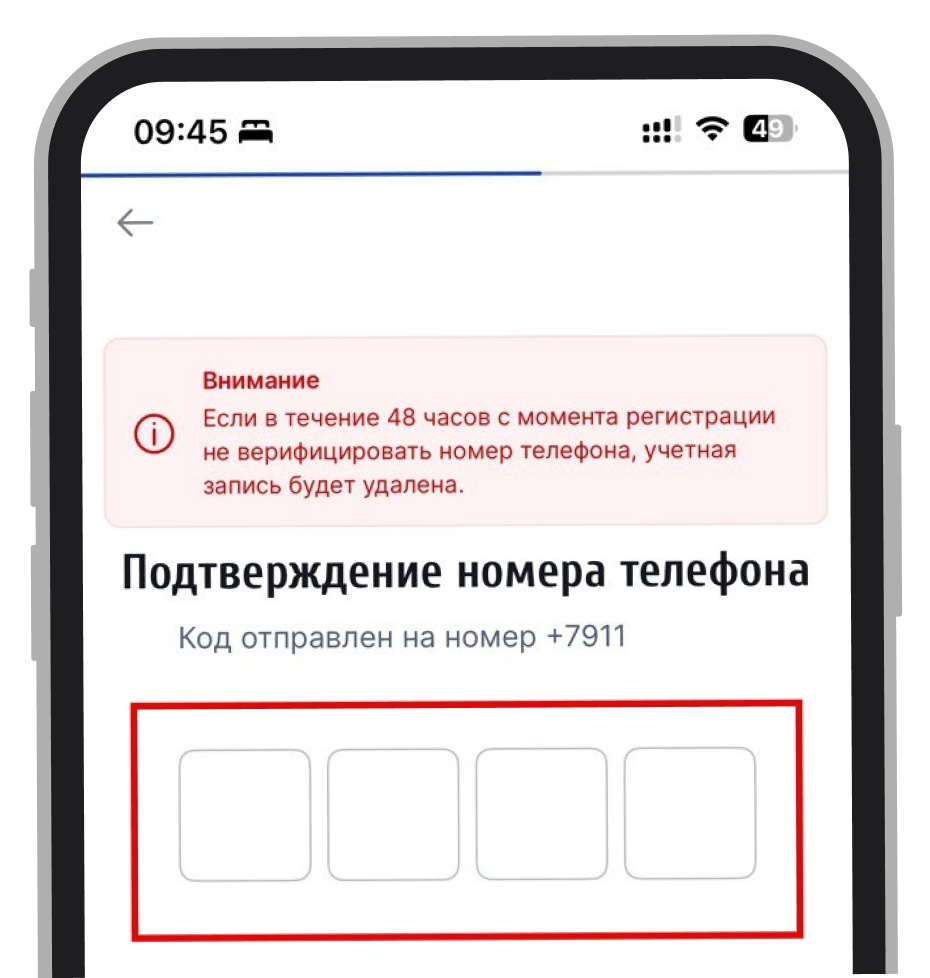 Подтверждение номера телефона