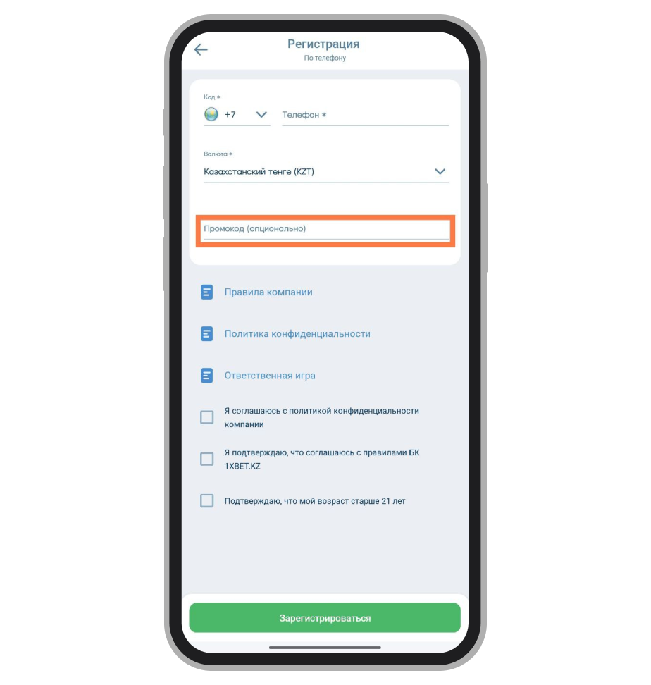 Поле для ввода промокода при регистрации