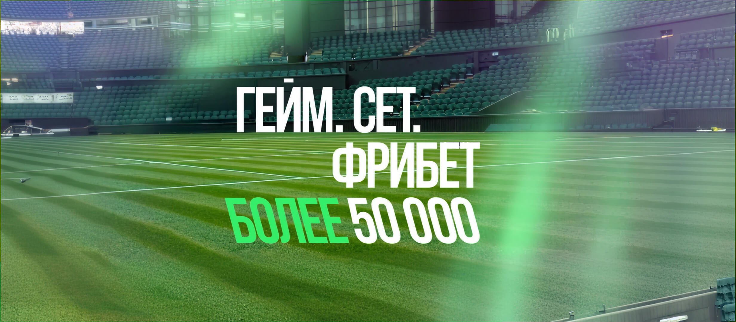 Фрибет от Лига Ставок 57000 ₽.