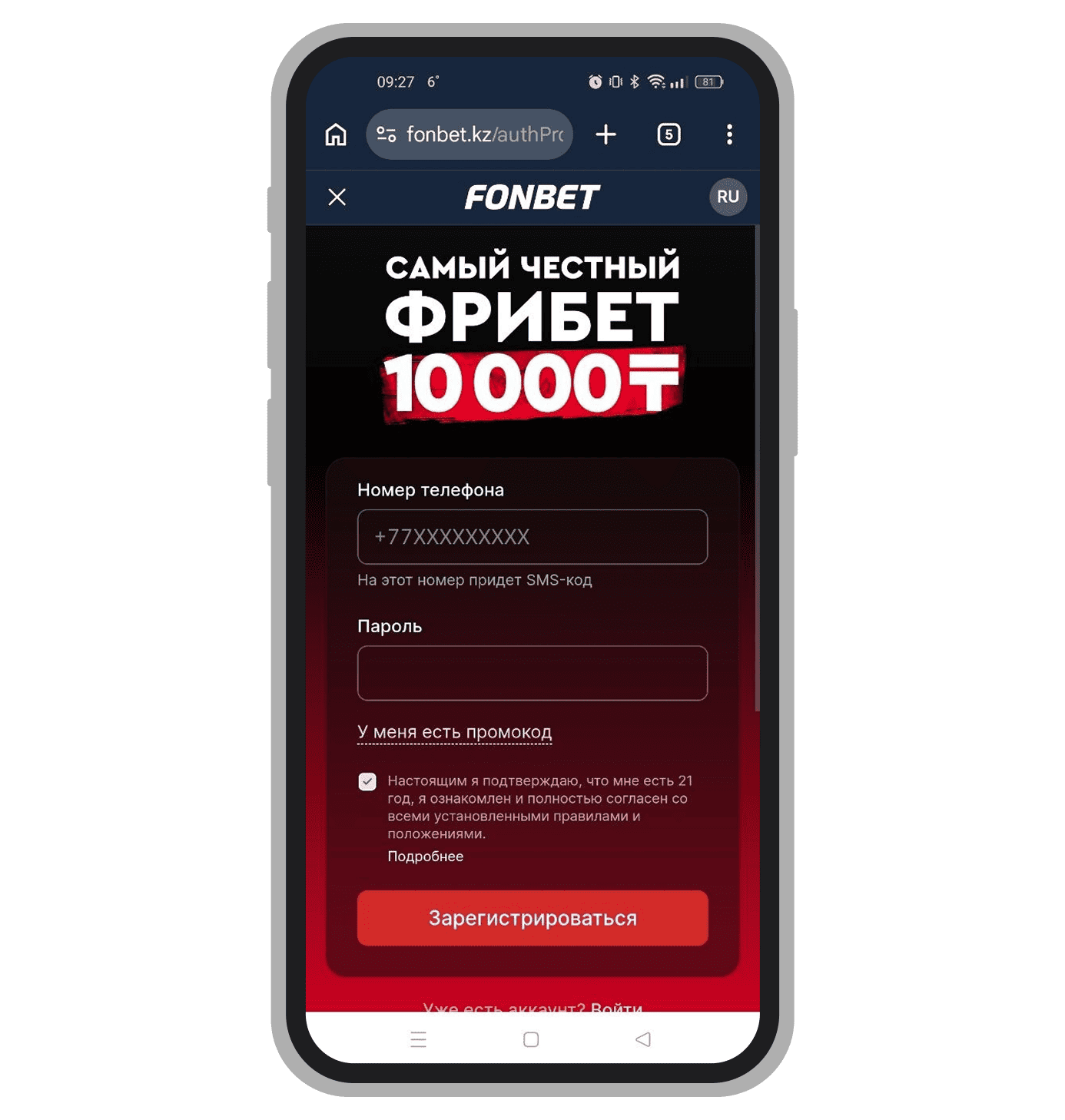 Регистрационная форма Fonbet