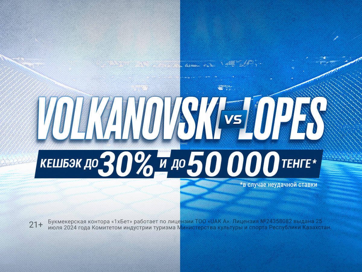 Страховка ставки от 1xBet 50000 ₸.