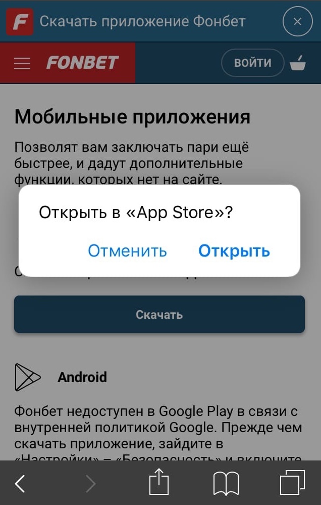 Fonbet приложение для андроида. Фонбет для айфона.
