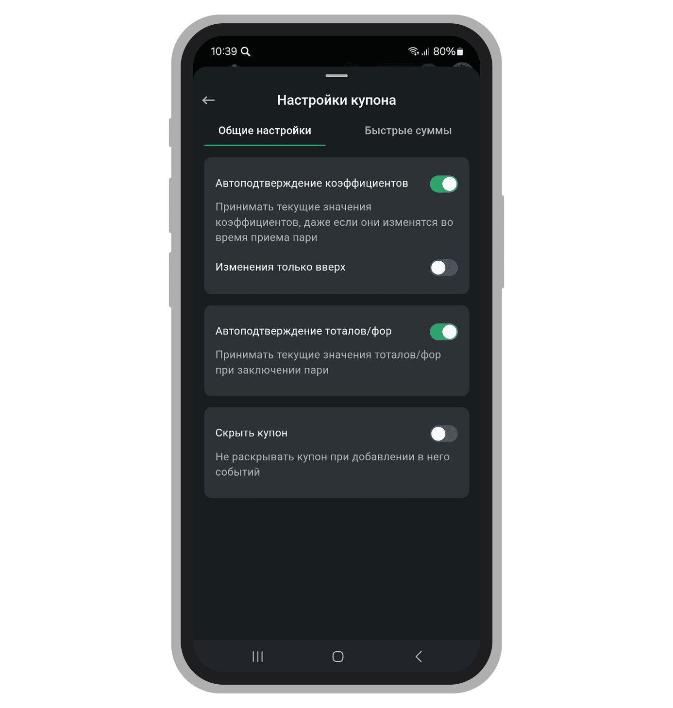 Настройки купона