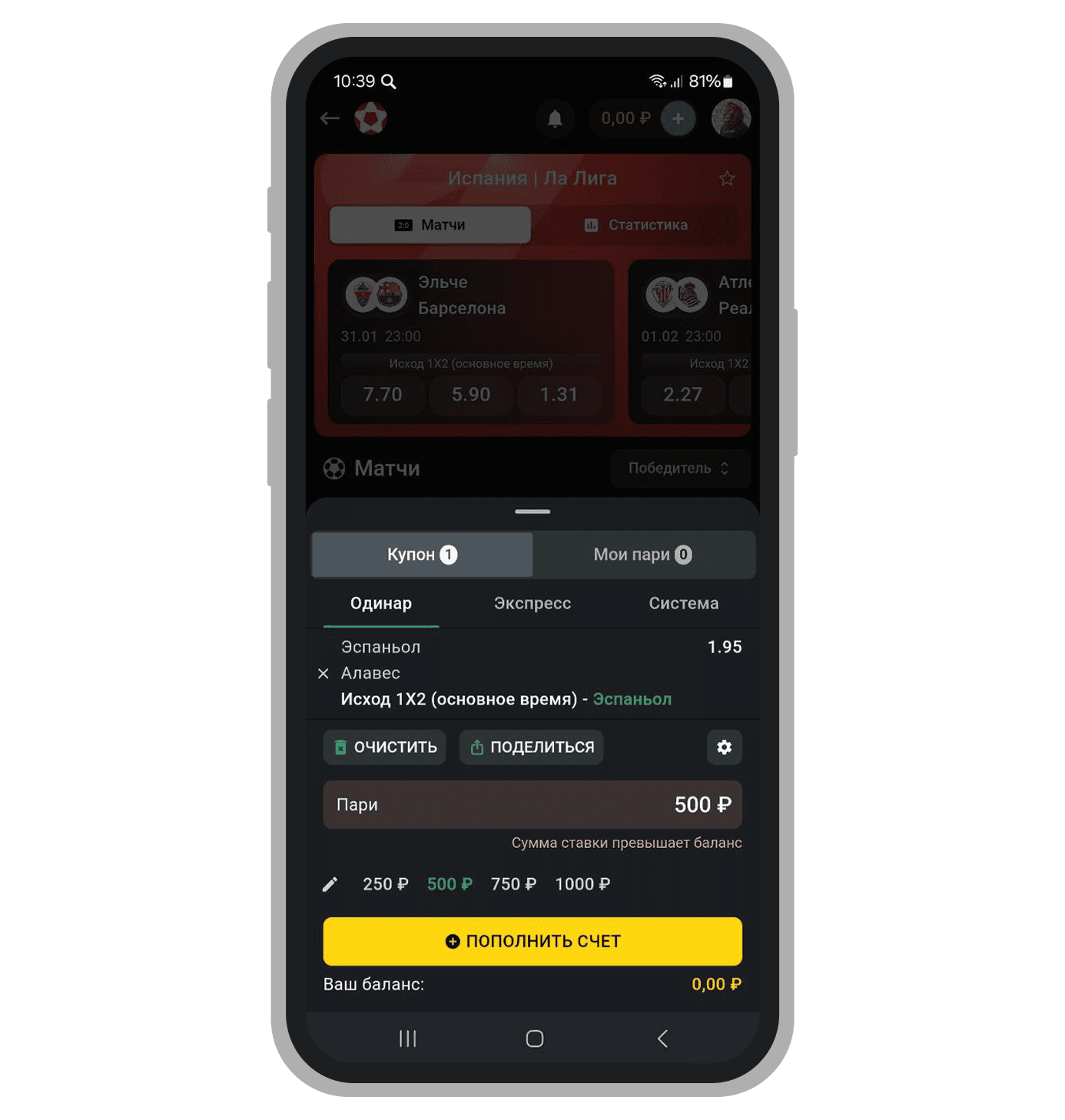 Купон ставок