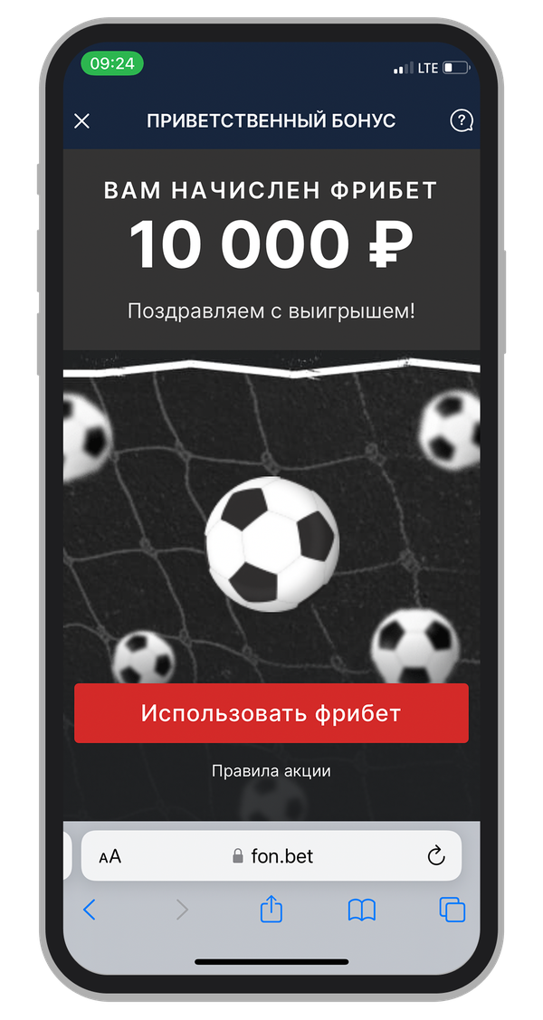 Вариант награды безусловного бонуса в Fonbet