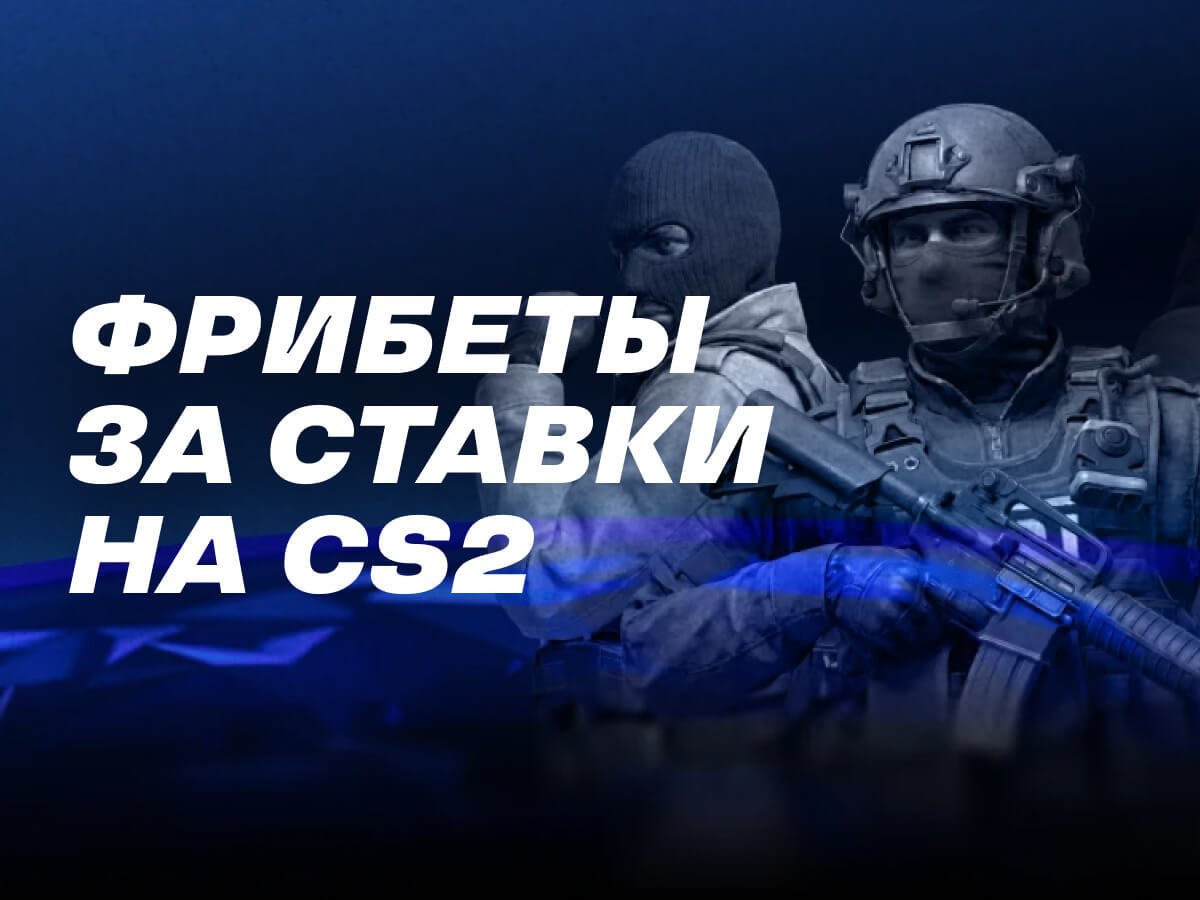 Фрибет от Лига Ставок 20000 ₽.