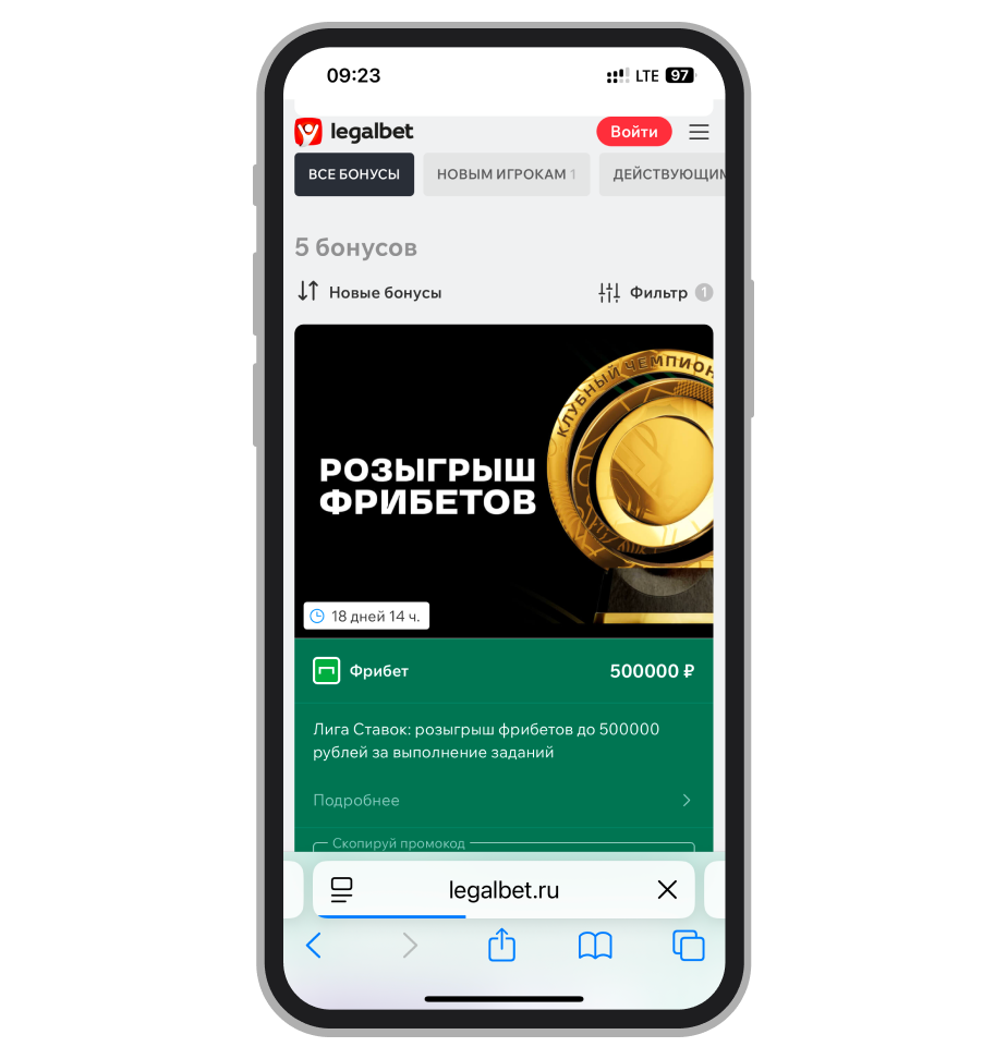 Бонусы Лиги Ставок на сайте Legalbet