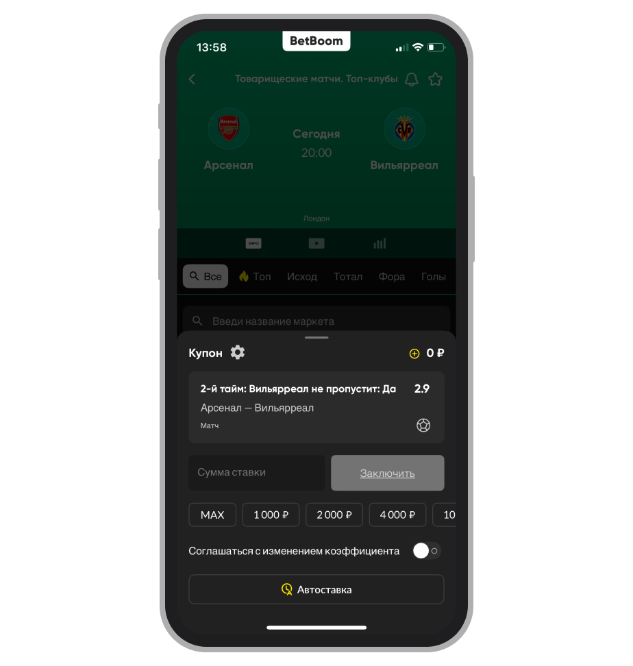Betboom: «Вильярреал» не пропустит во втором тайме