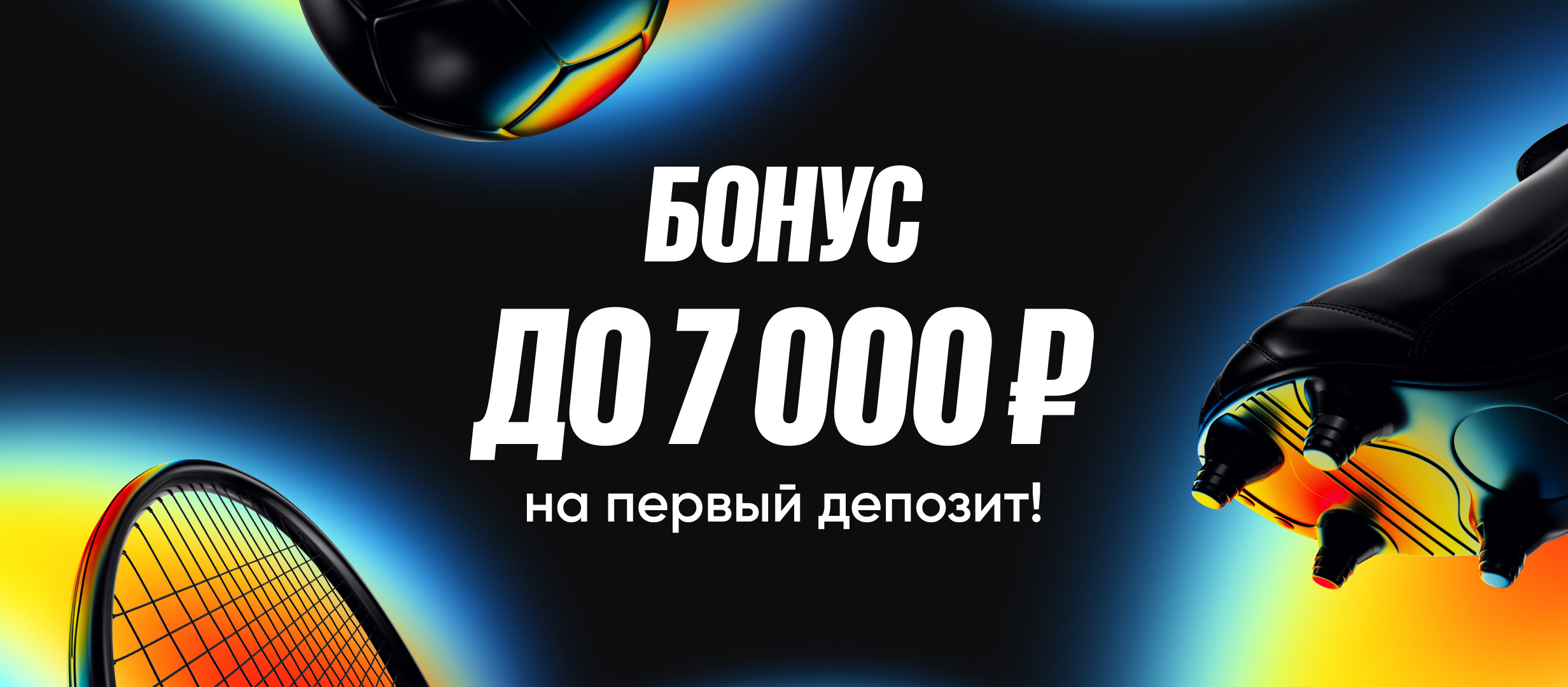 Фрибет от BetBoom 7000 ₽.