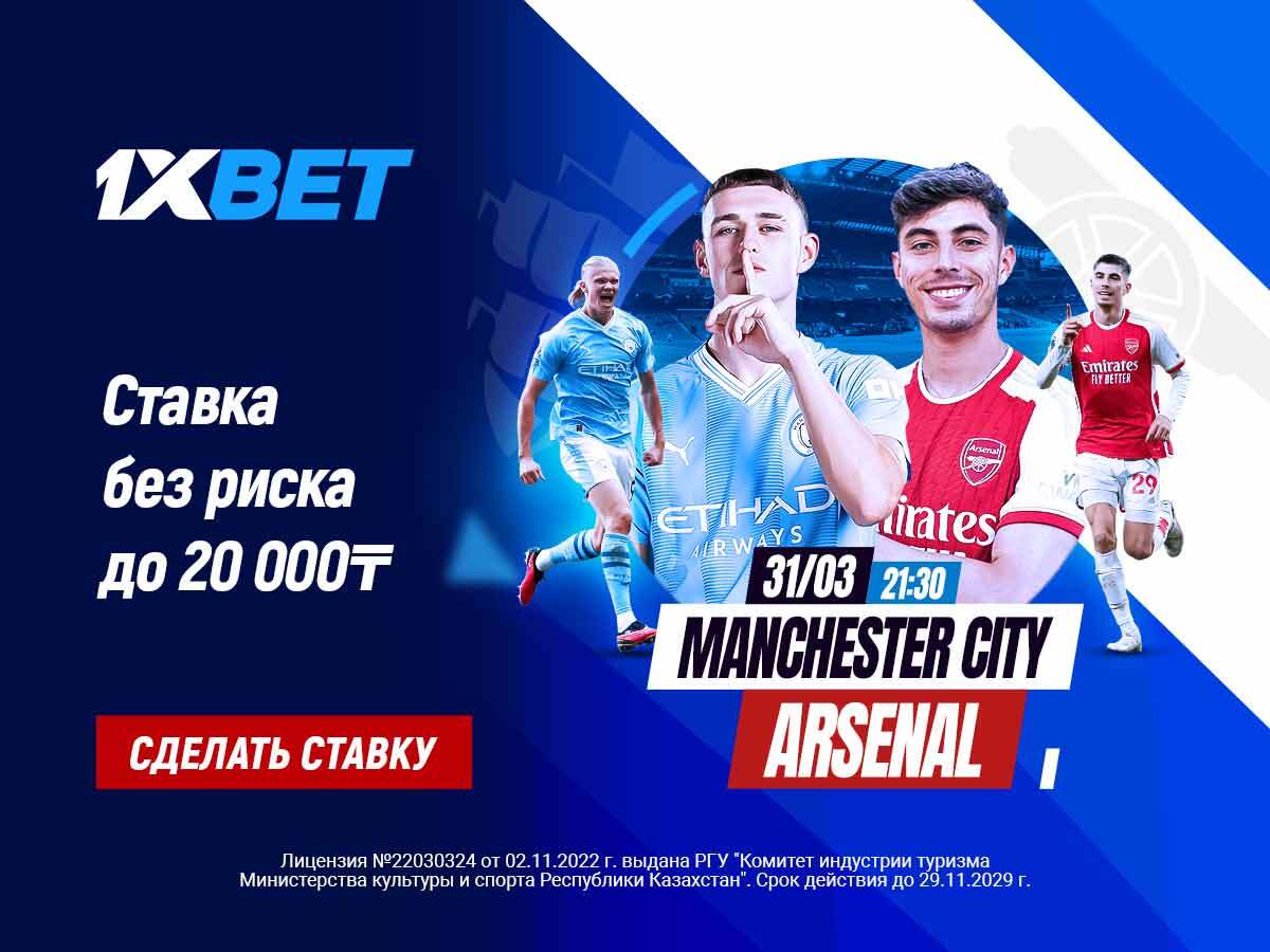 Страховка ставки от 1xBet 20000 ₸.