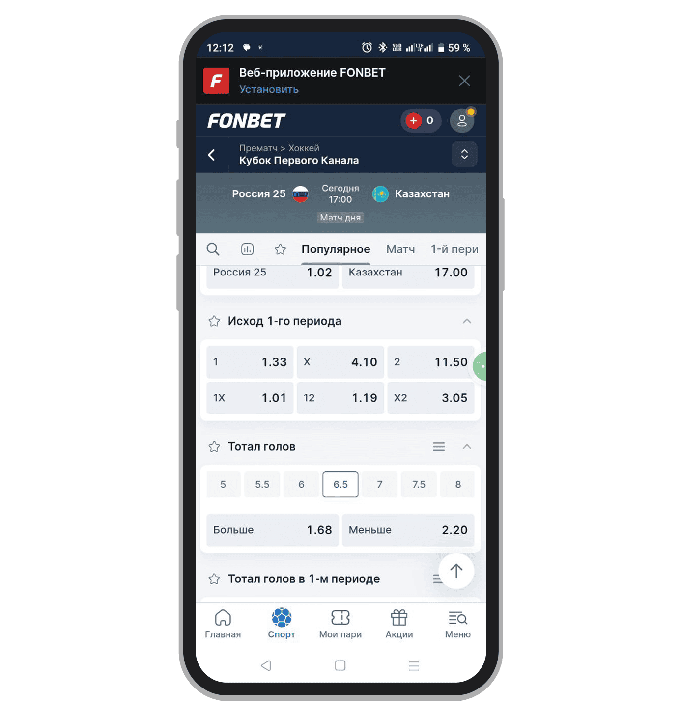 Роспись матча в Fonbet