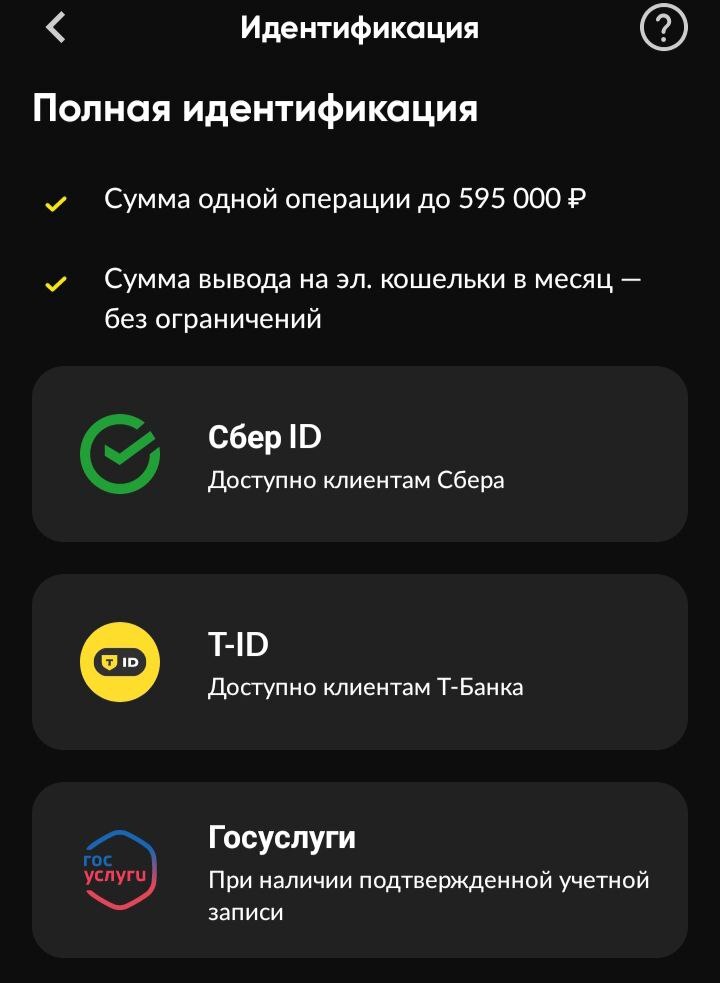 Варианты полной идентификации