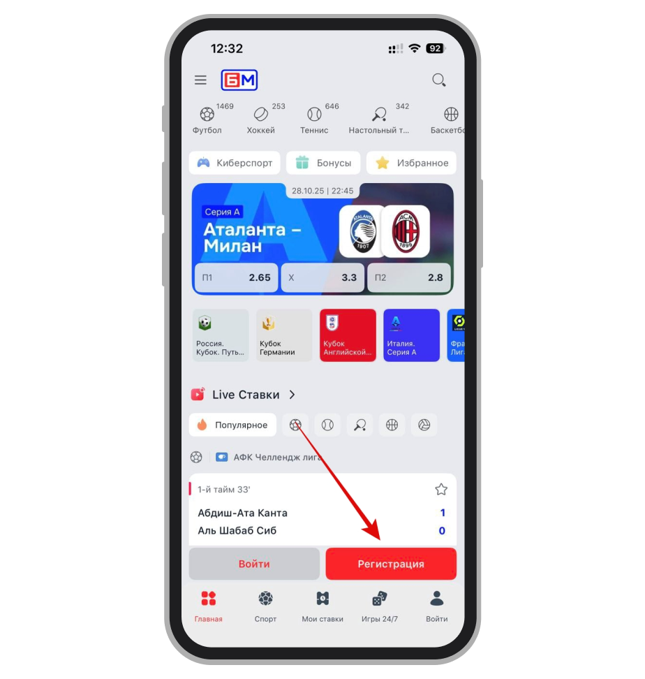 Кнопка регистрации