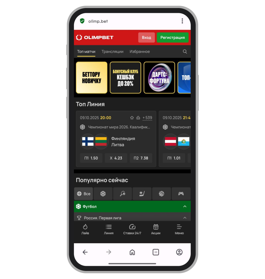 Главная страница мобильной версии сайта «Олимп»