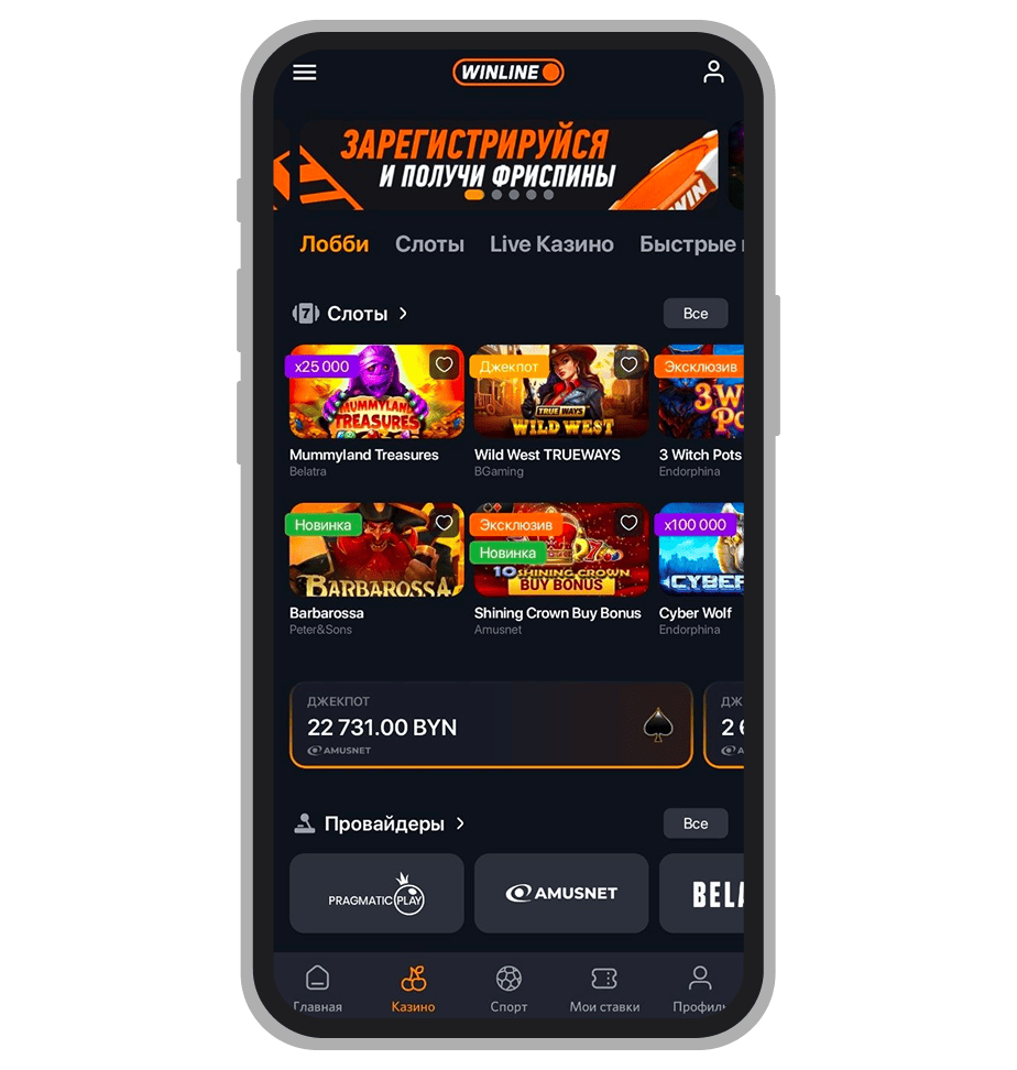 Каталог игр в Winline