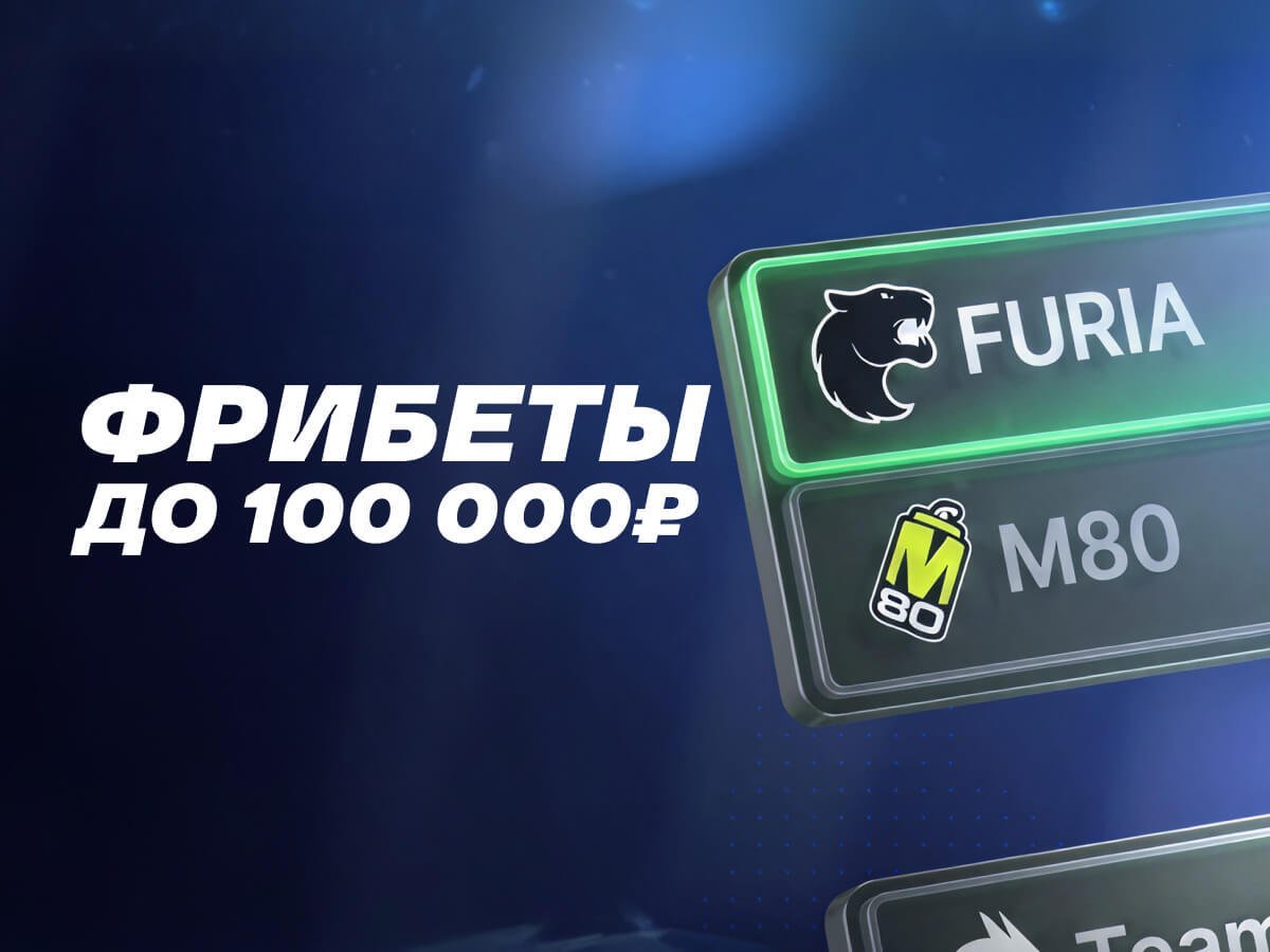 Фрибет от Лига Ставок 100000 ₽.