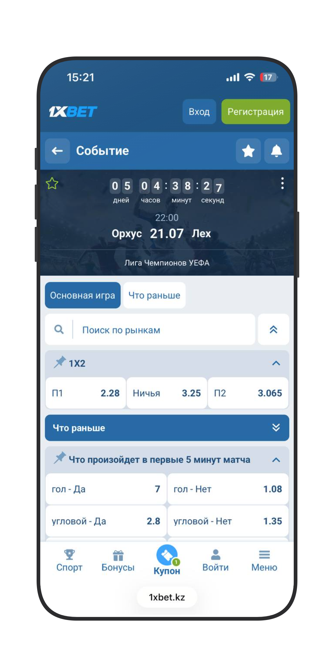 Роспись на матч ЛЧ