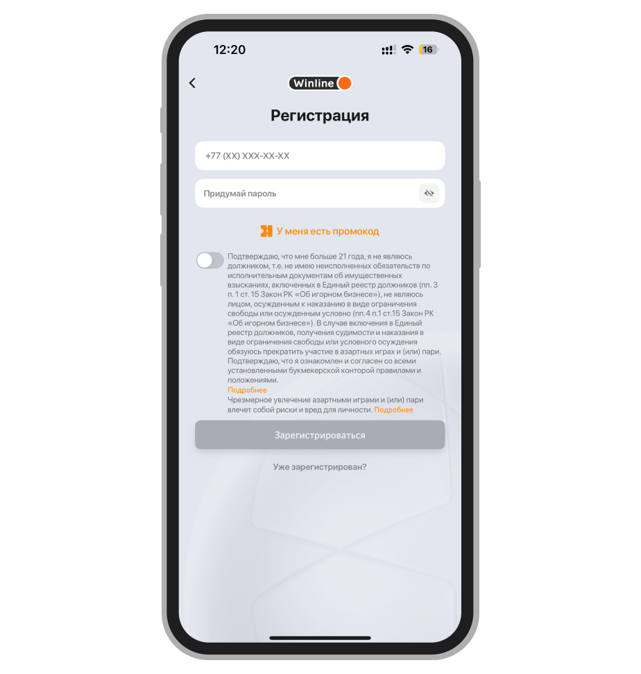 Форма регистрации Winline iOS