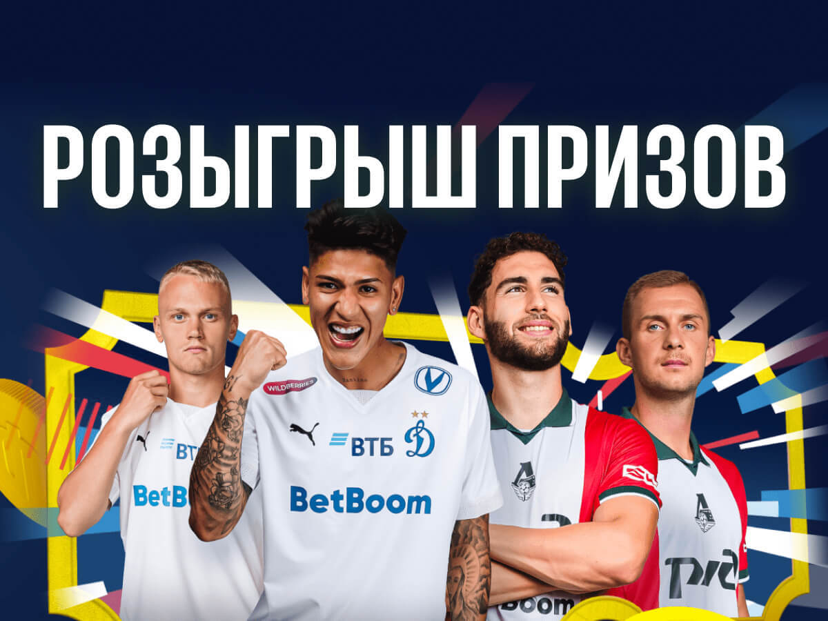 Розыгрыш от BetBoom 10416 ₽.