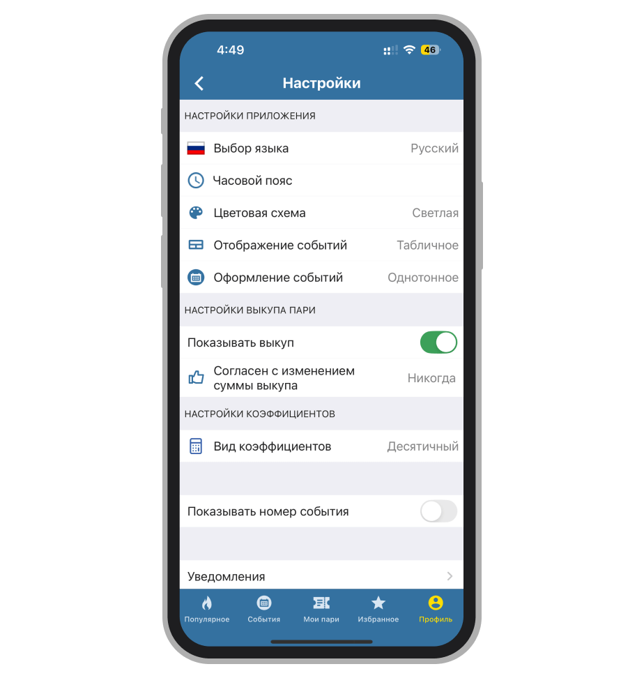 Раздел «Настройки»