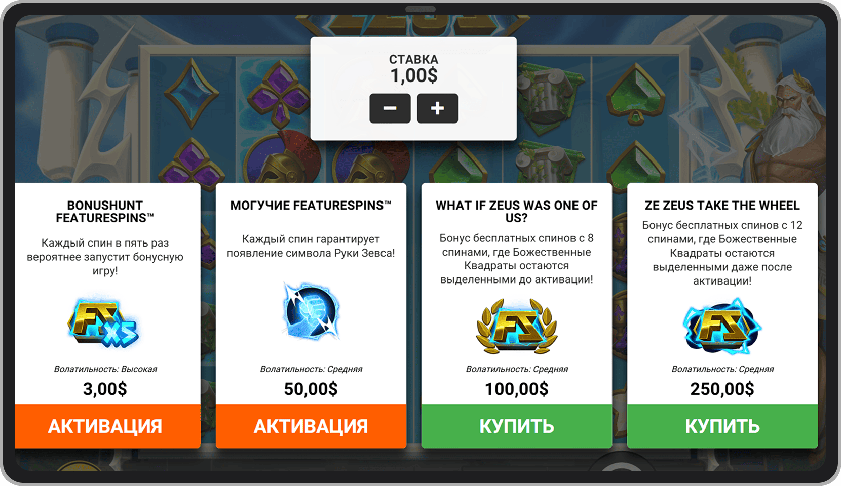 Меню покупки бонуса