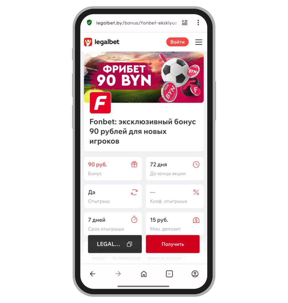 Промокод Fonbet на фрибет