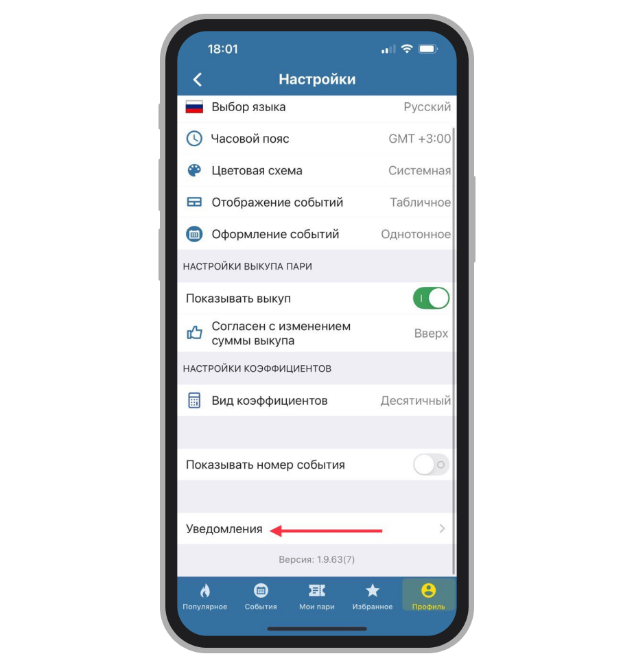 Переход в уведомления
