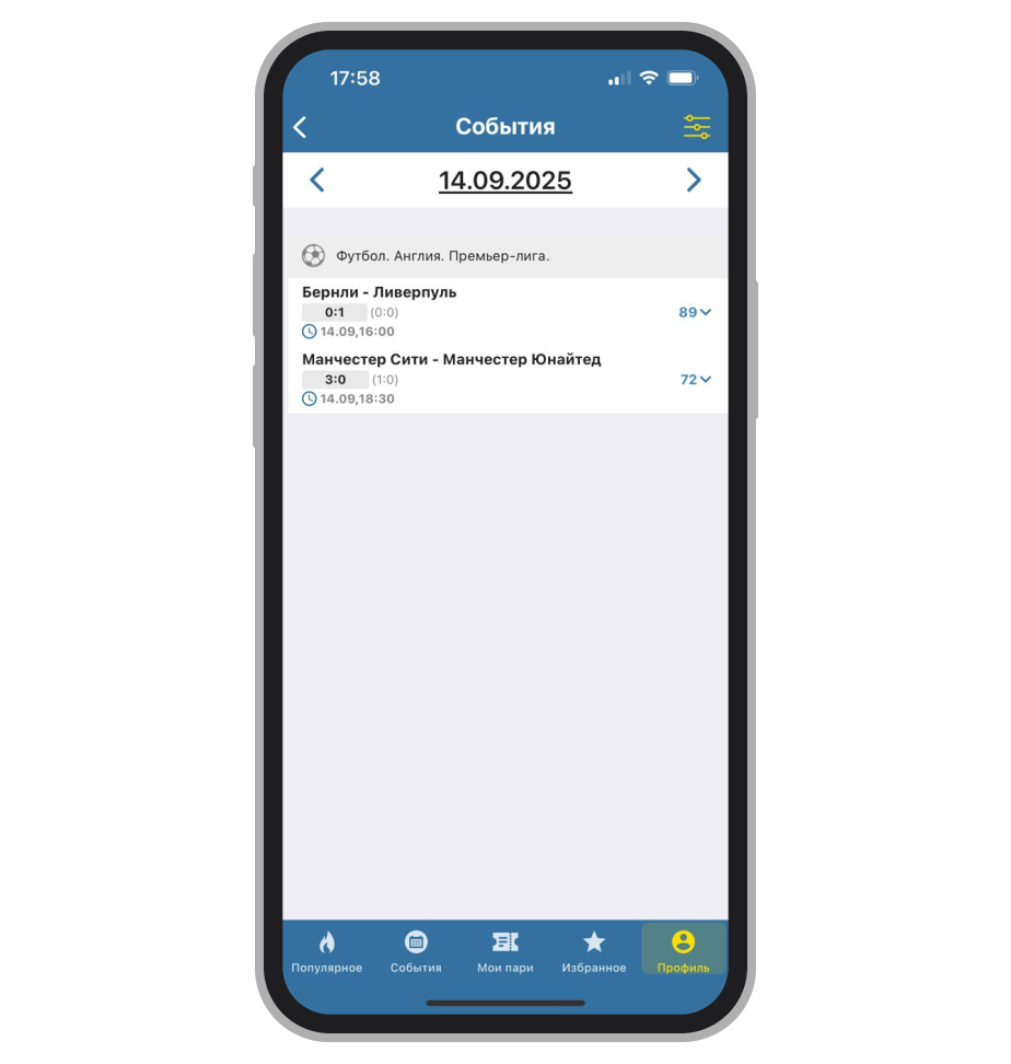 События в АПЛ от 14.09