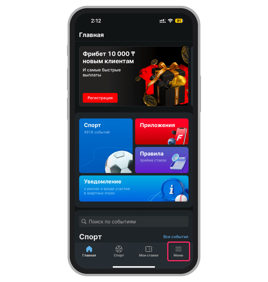 Фонбет официальный сайт регистрация