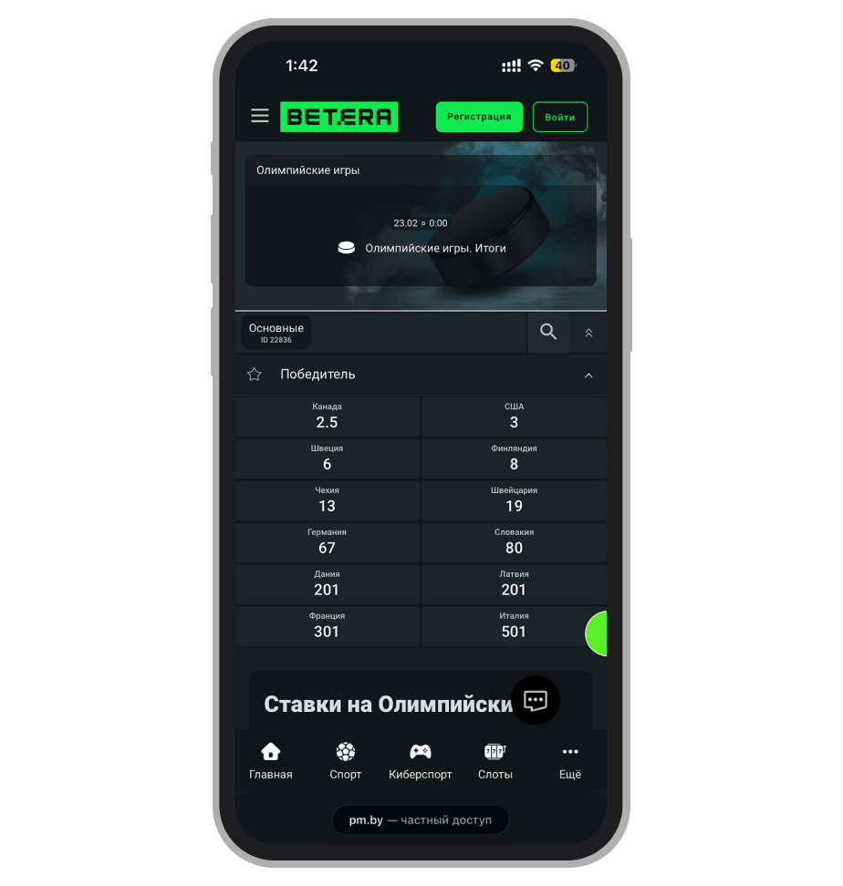 Кэфы на победителя в хоккее в Betera