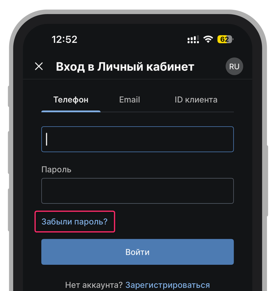 Восстановление пароля в мобильной версии «Фонбет»