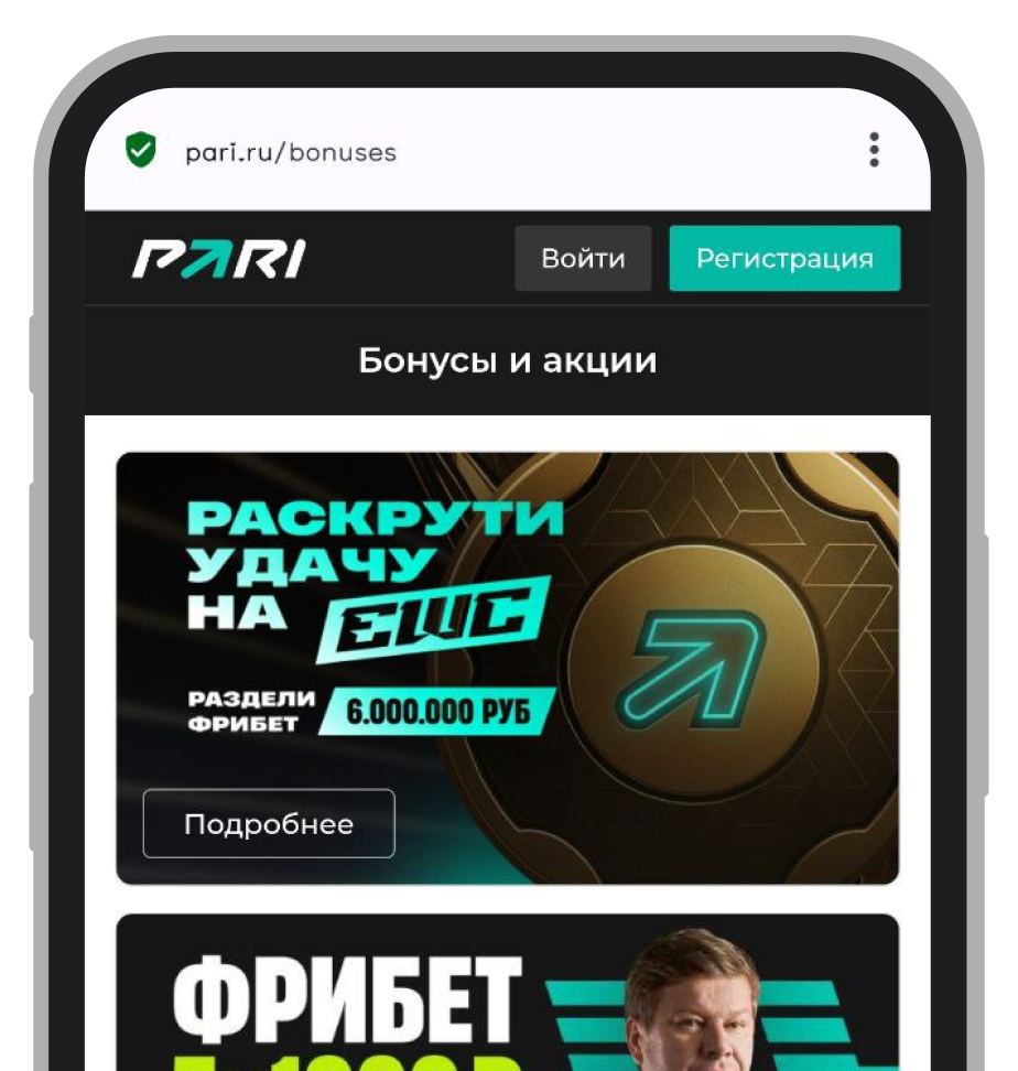 Страницы с бонусами в БК Pari