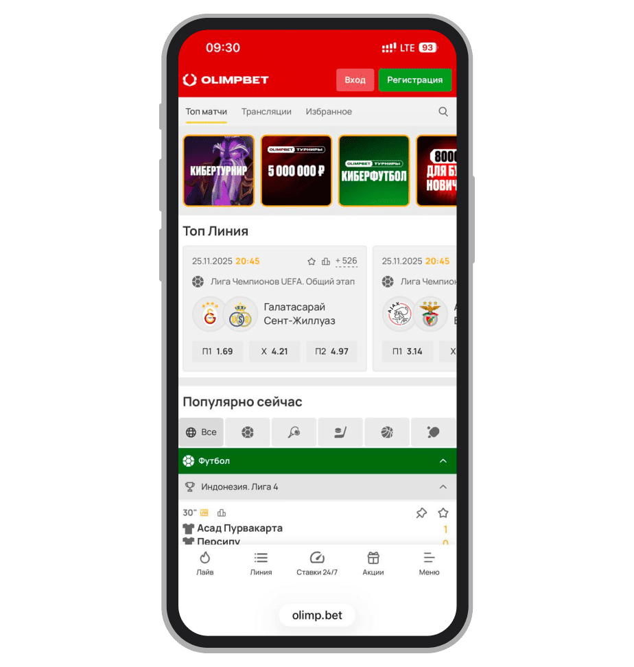 Переход на мобильный сайт букмекерской конторы Olimpbet