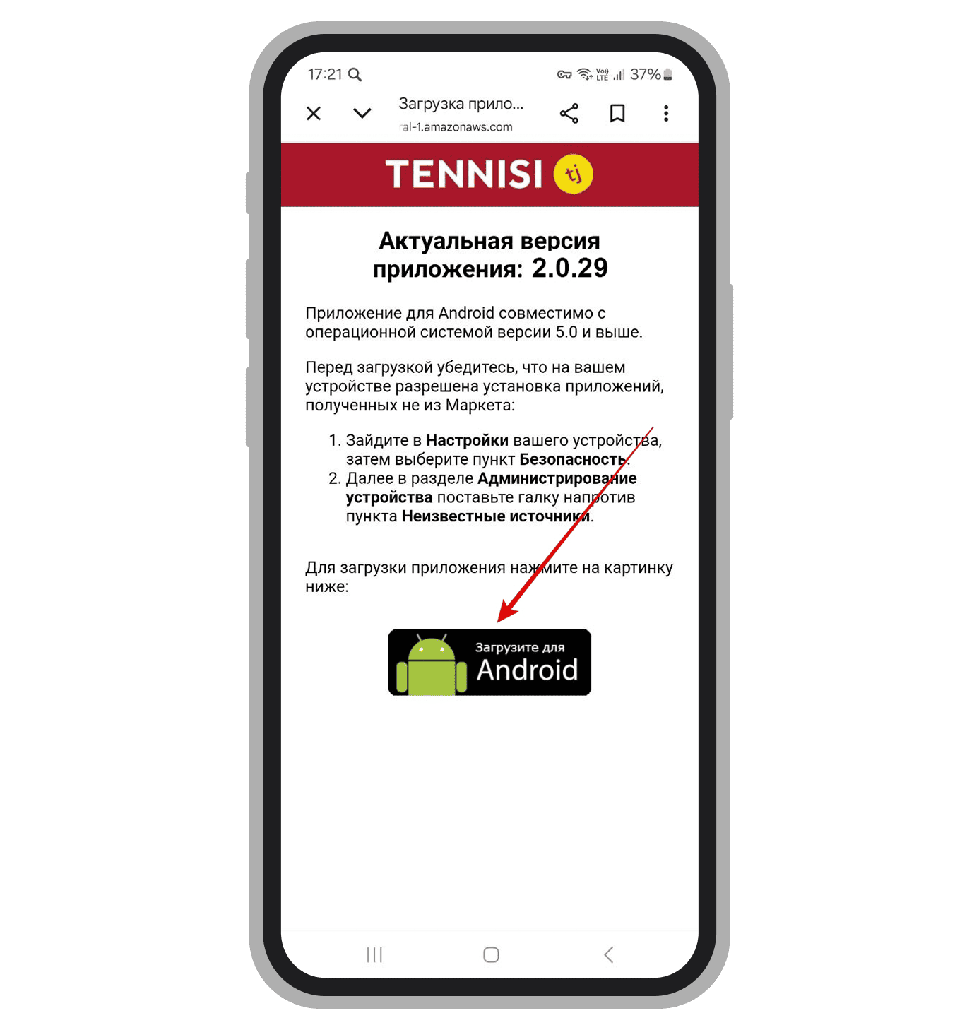 загрузка файла формата «.apk»