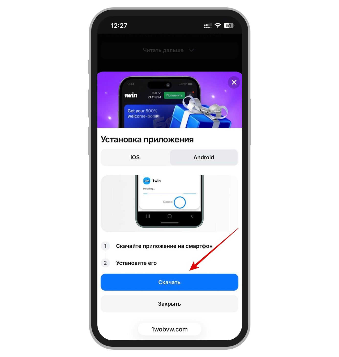 Скачать 1win на Android