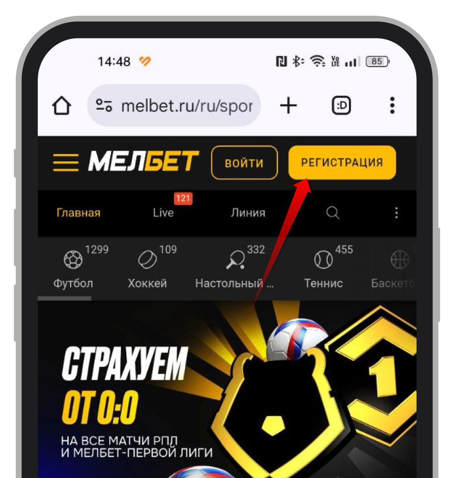 Кнопка «Регистрация» на главной странице сайта