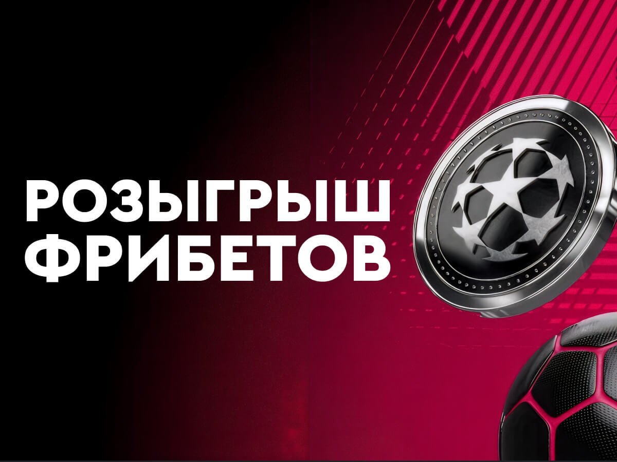 Фрибет от Fonbet 4500 руб..