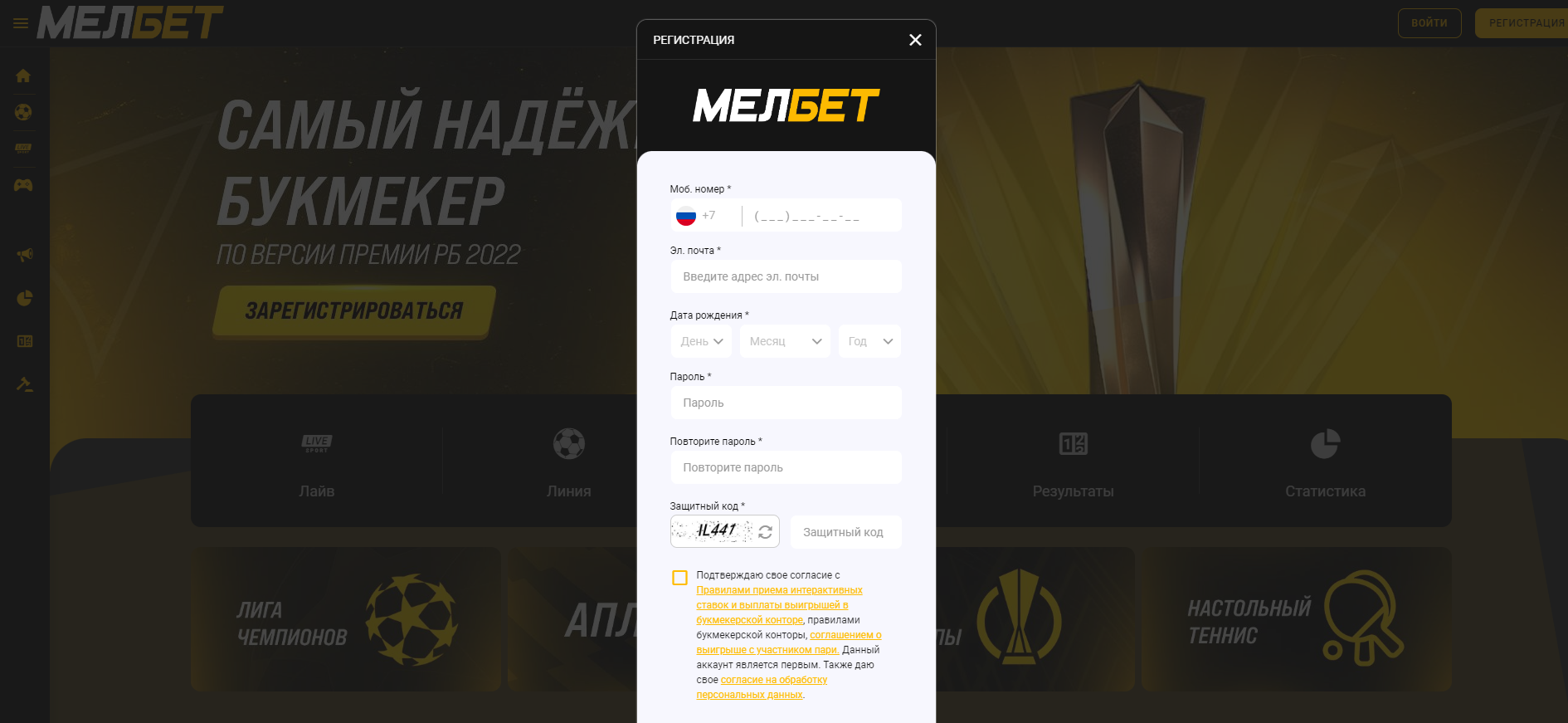 Форма регистрации на сайте БК Melbet