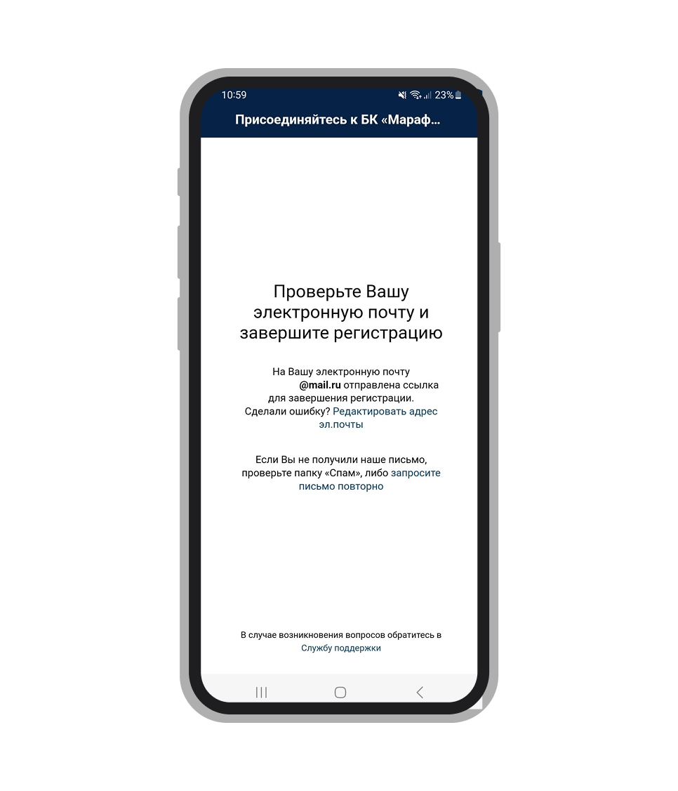Завершение регистрации через e-mail
