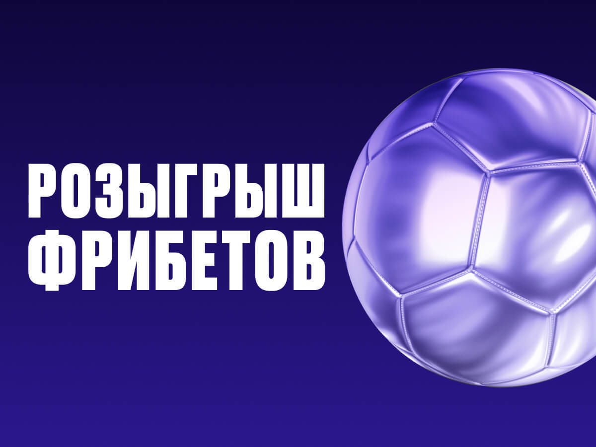 Фрибет от OLIMPBET 250000 ₽.
